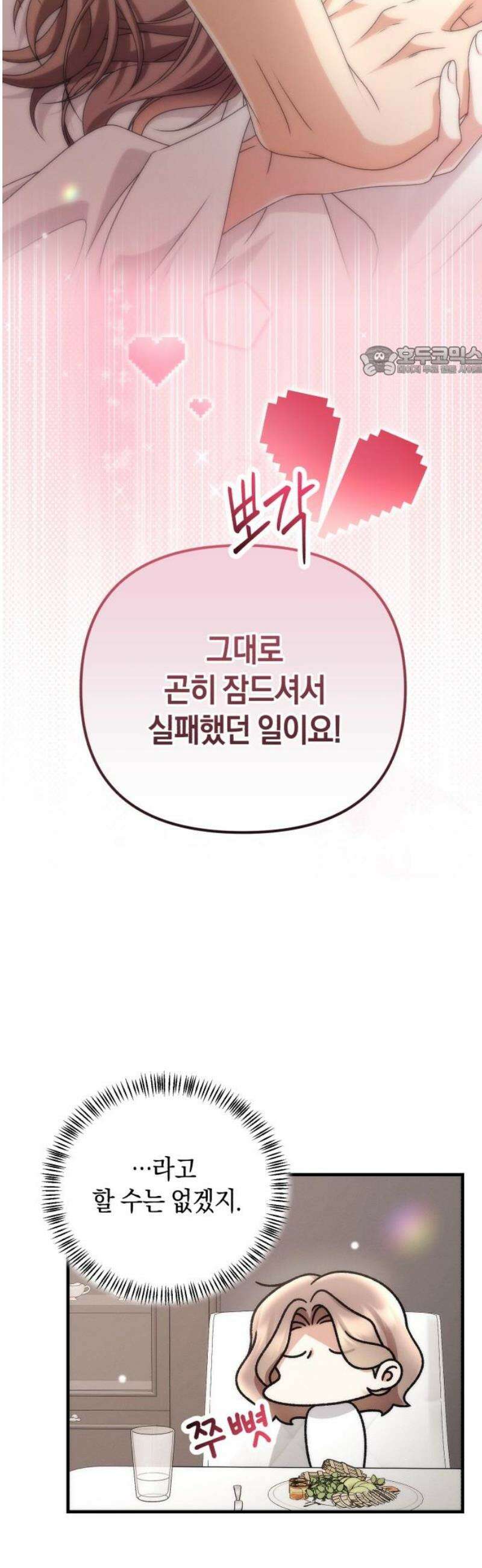 사내 계약 연애 7화 9