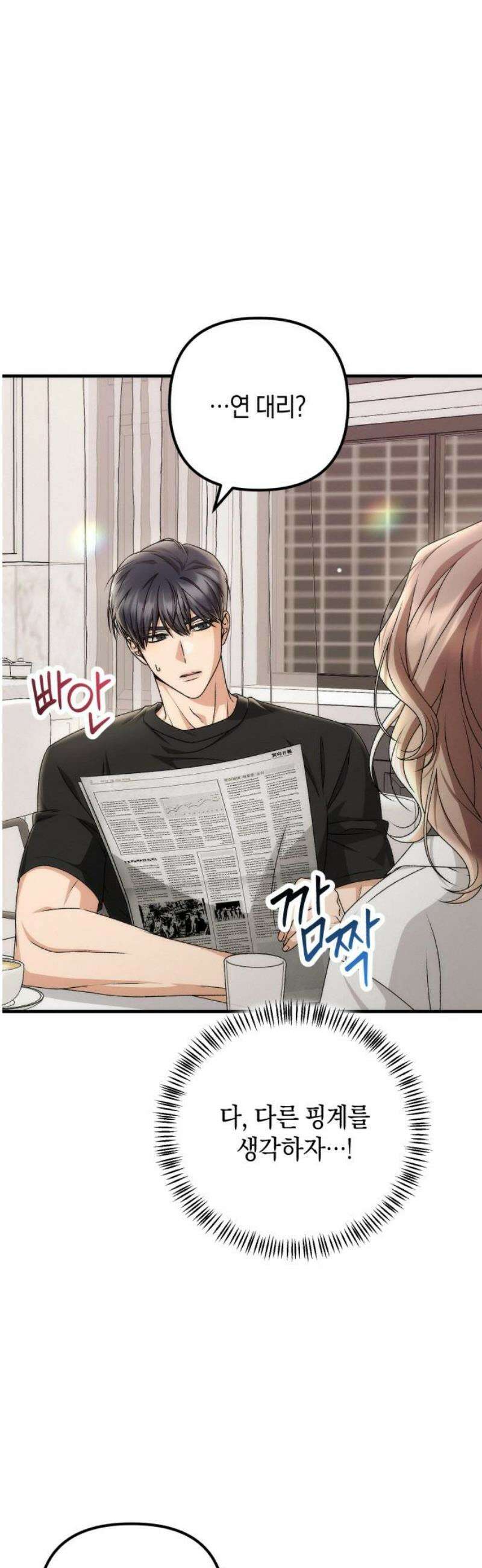 사내 계약 연애 7화 10