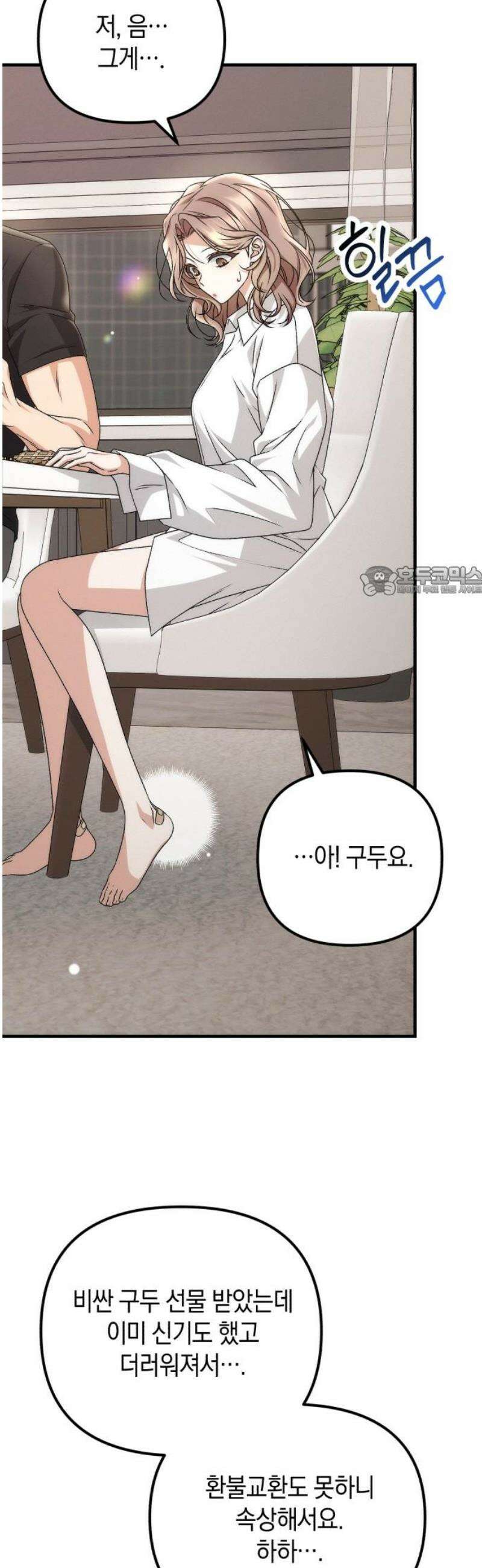 사내 계약 연애 7화 11