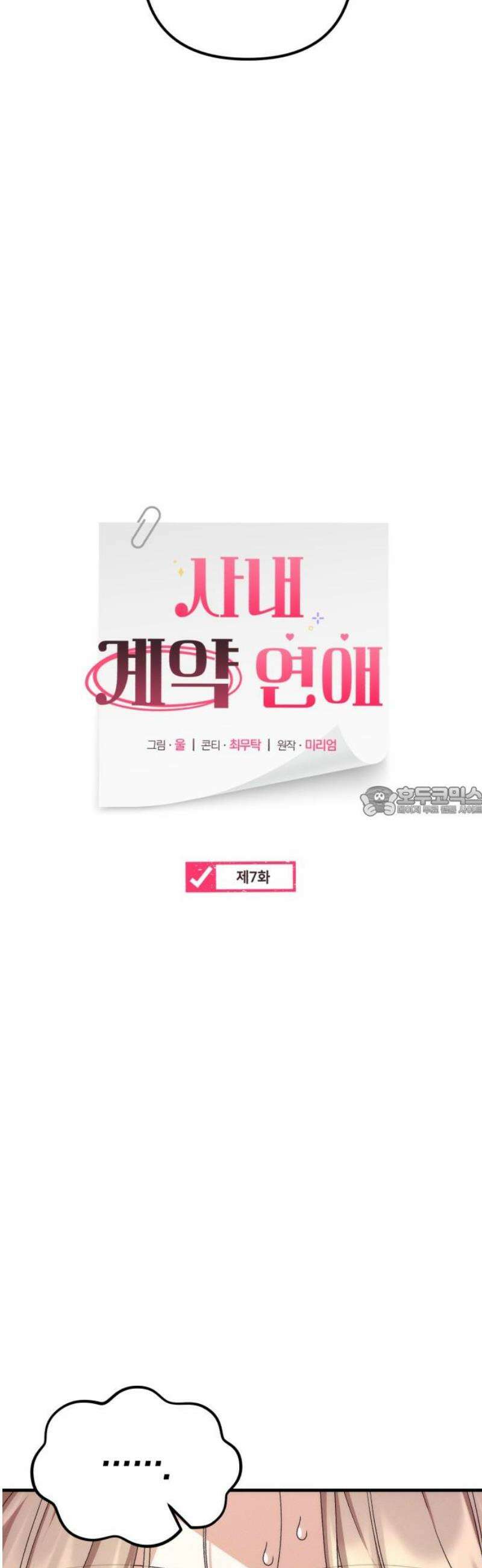 사내 계약 연애 7화 13