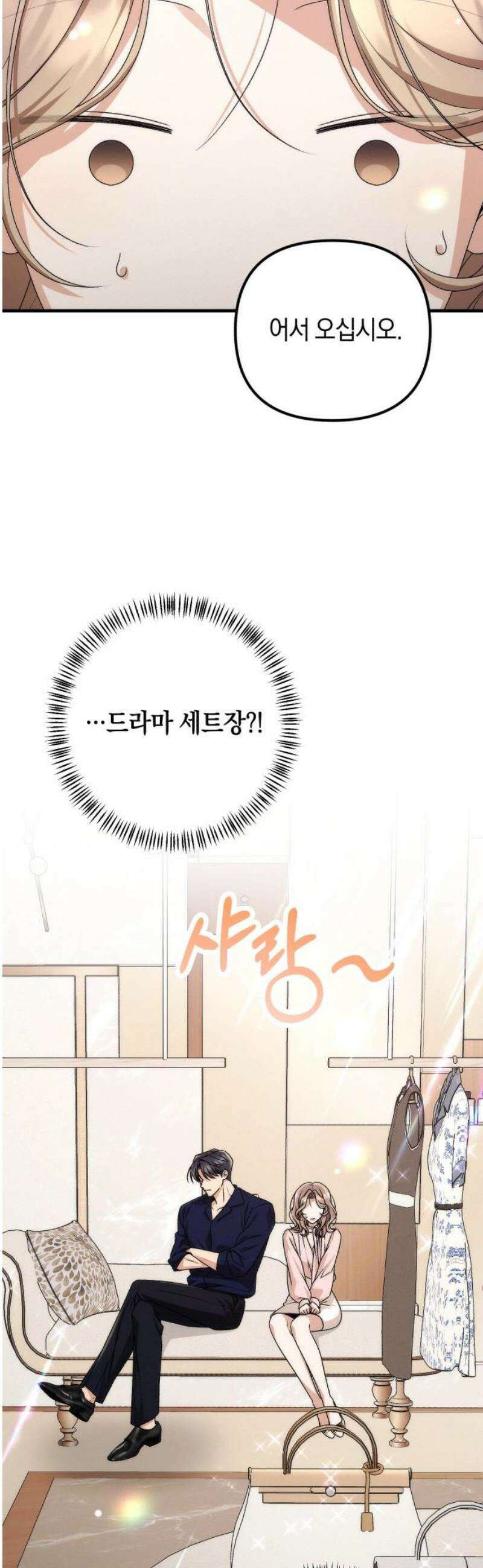 사내 계약 연애 7화 14