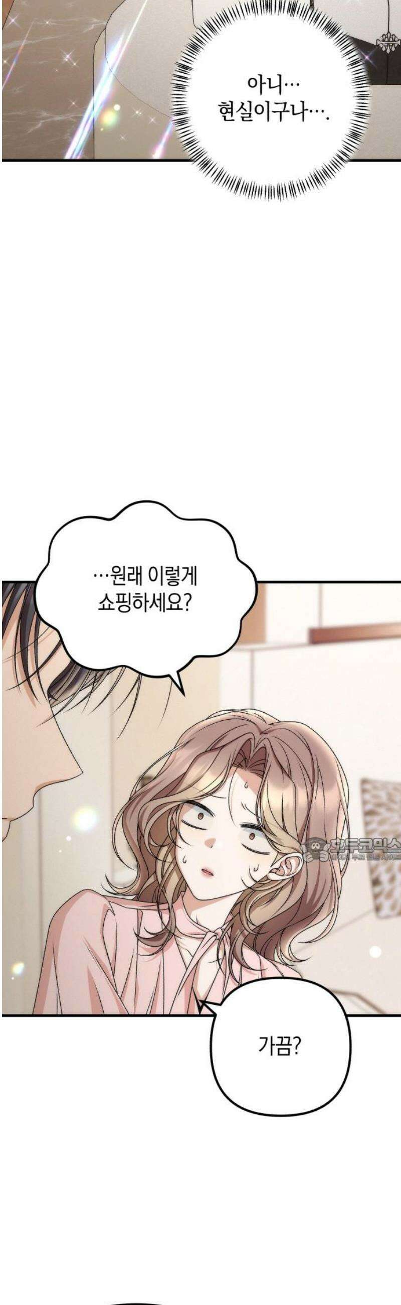 사내 계약 연애 7화 15