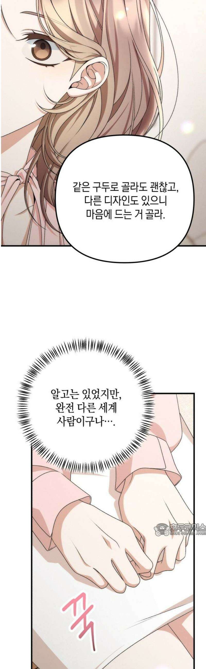 사내 계약 연애 7화 17