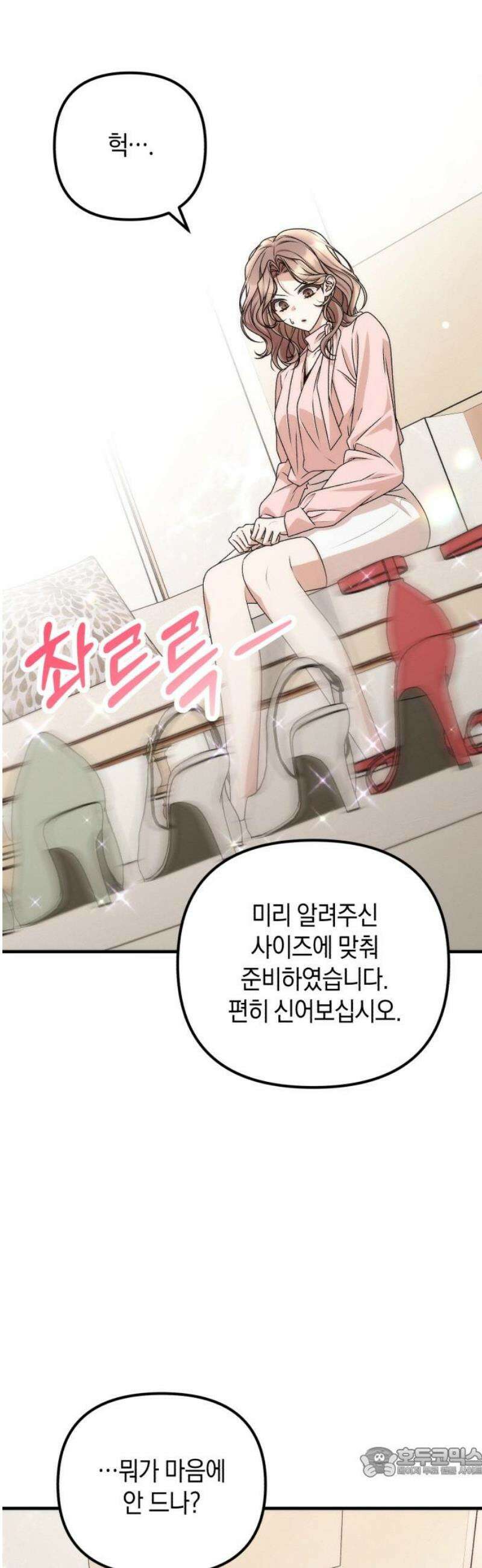 사내 계약 연애 7화 19