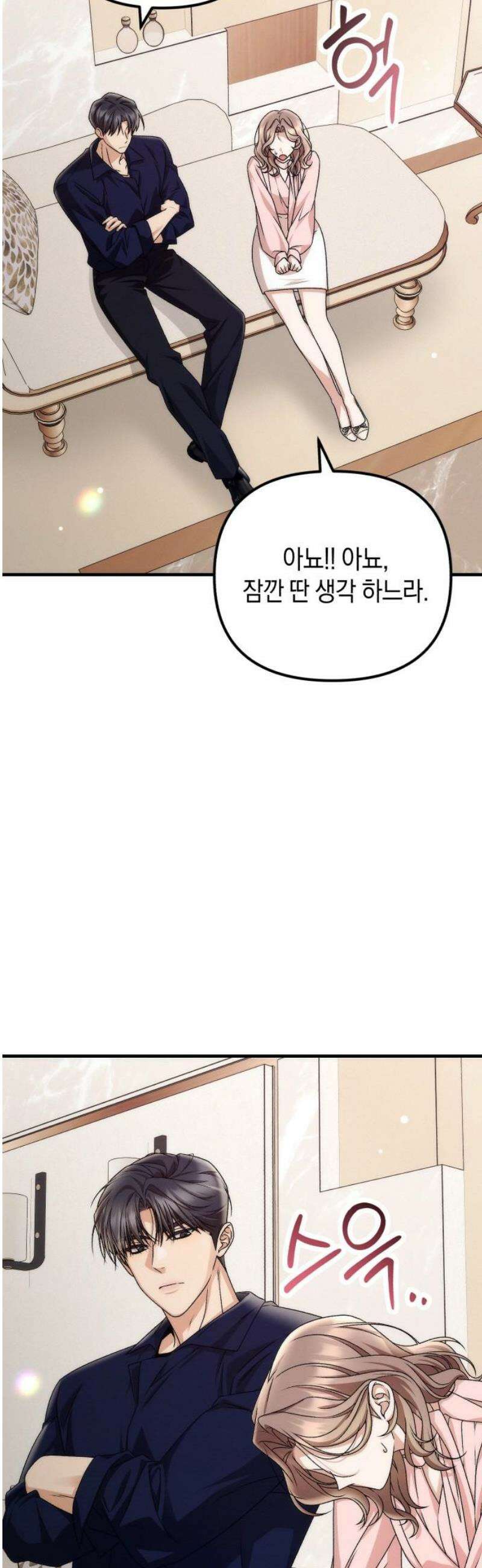 사내 계약 연애 7화 20