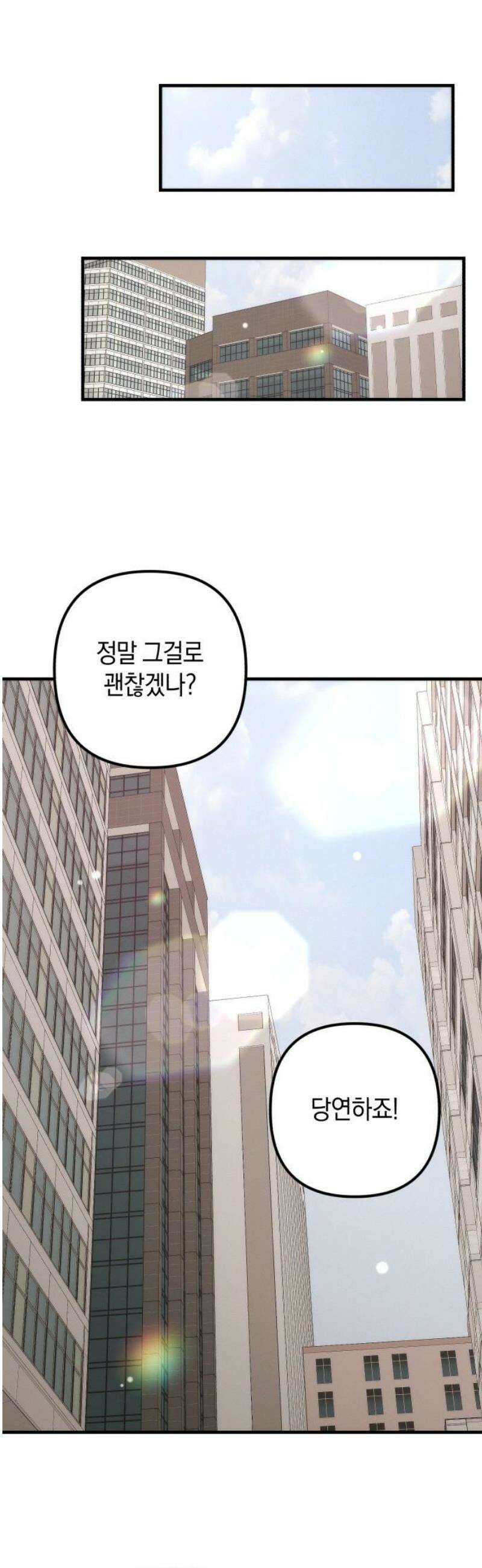 사내 계약 연애 7화 23