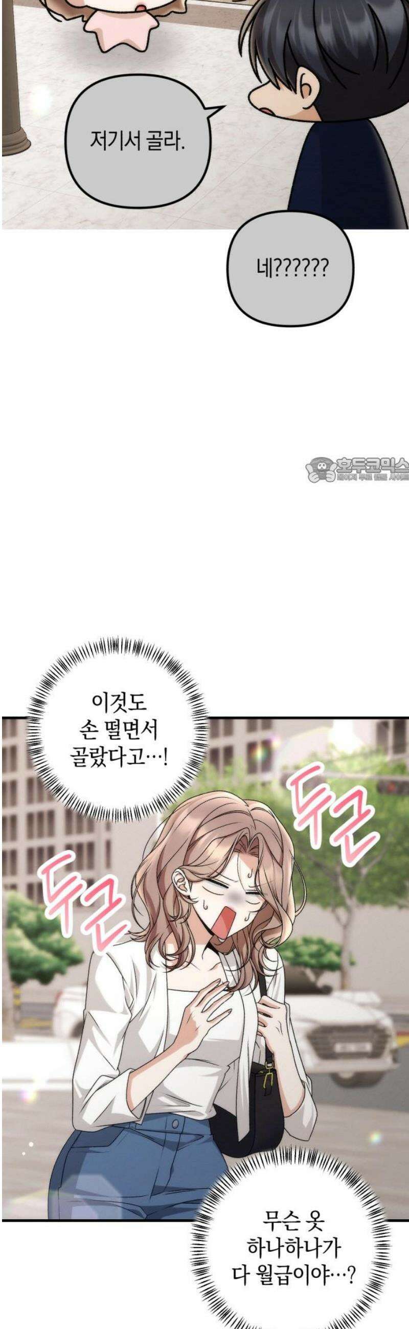 사내 계약 연애 7화 26