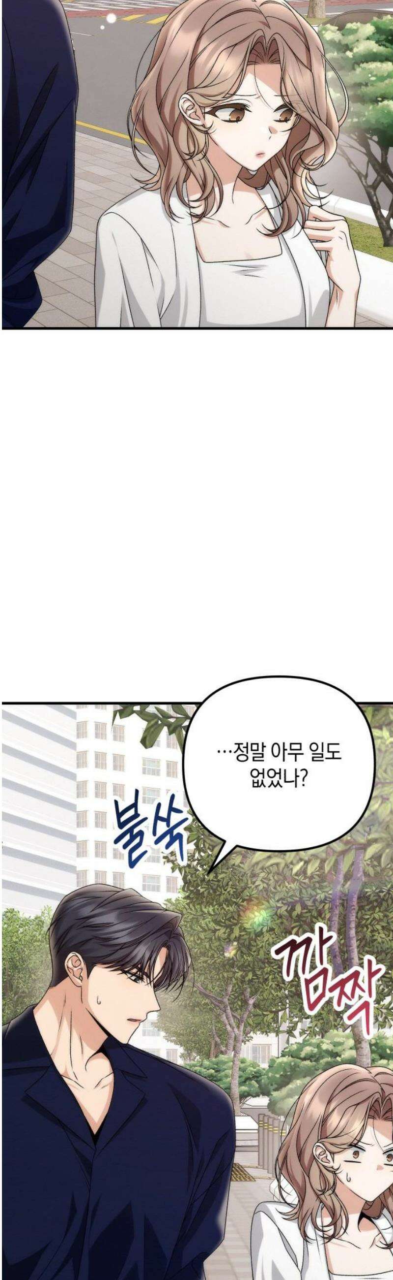 사내 계약 연애 7화 29