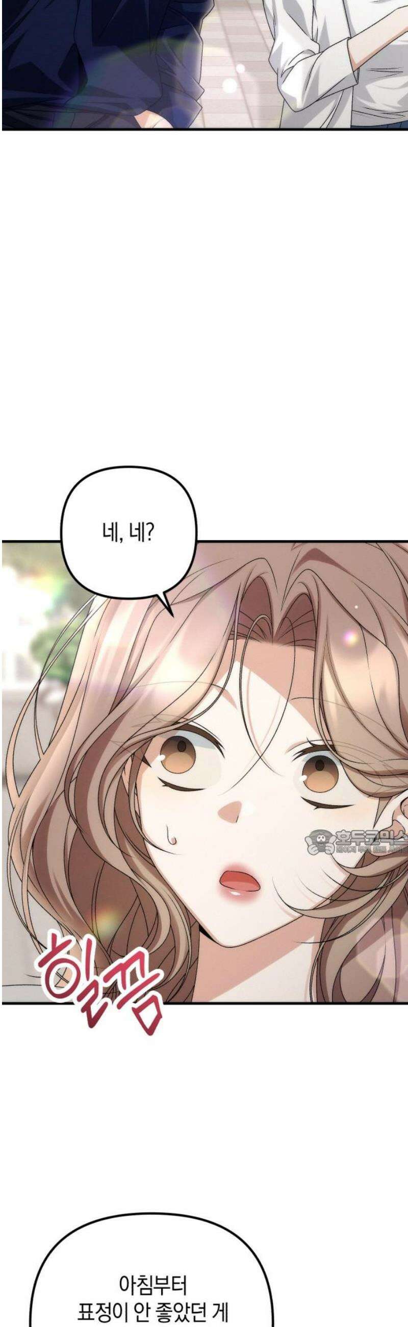사내 계약 연애 7화 30