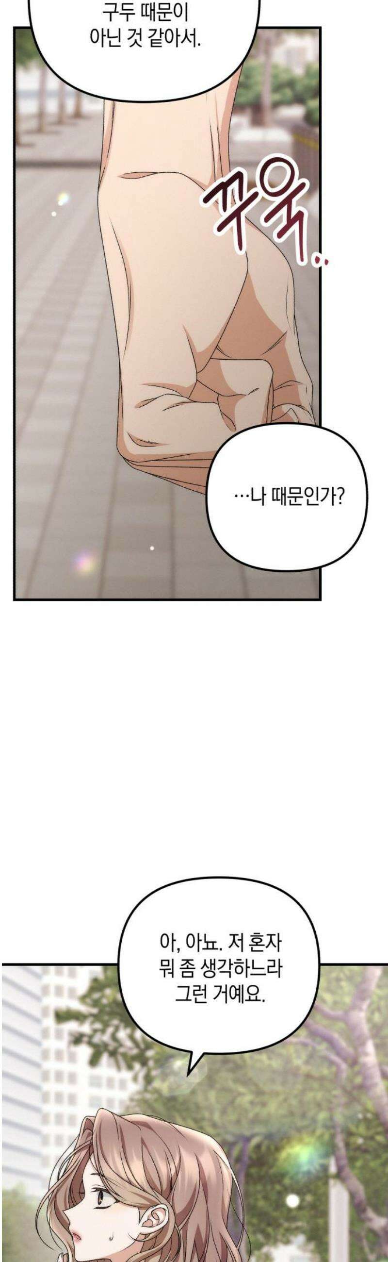 사내 계약 연애 7화 31