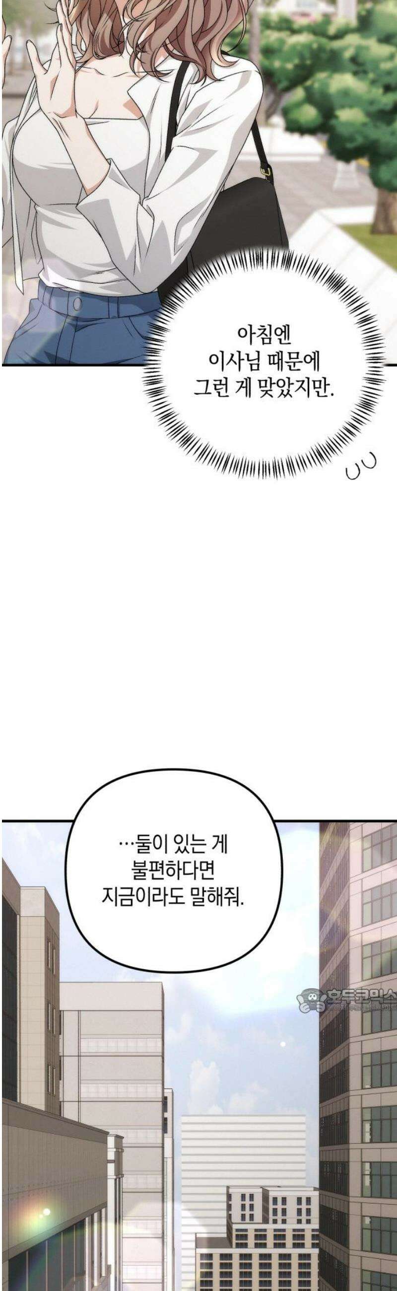 사내 계약 연애 7화 32
