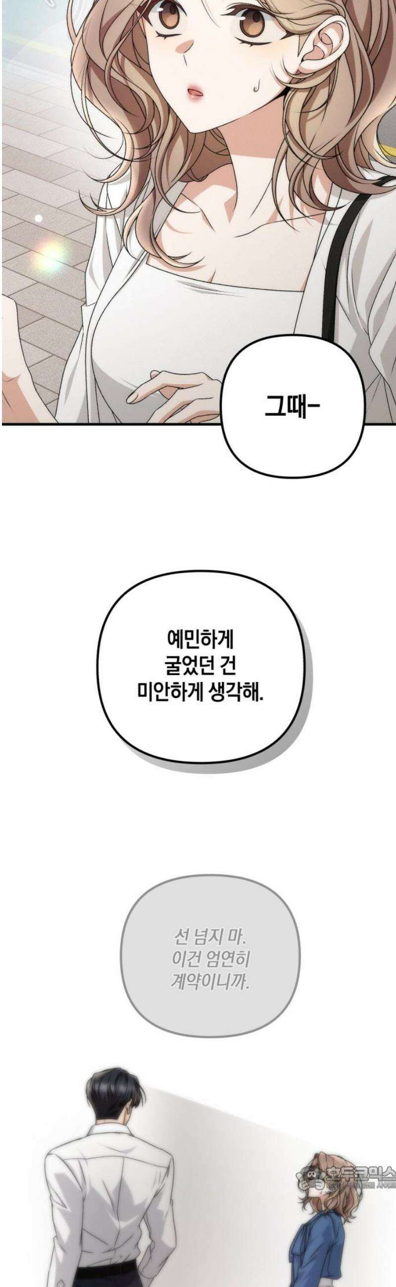 사내 계약 연애 7화 34