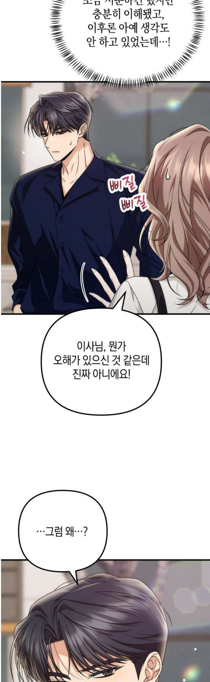 사내 계약 연애 7화 36