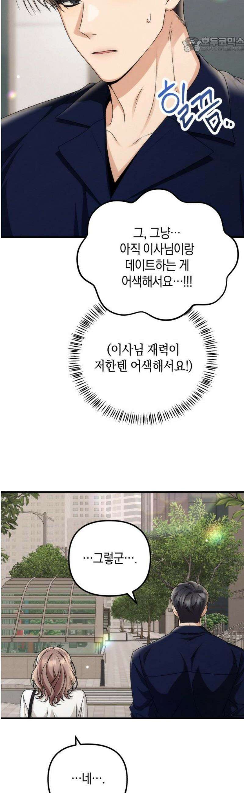 사내 계약 연애 7화 37