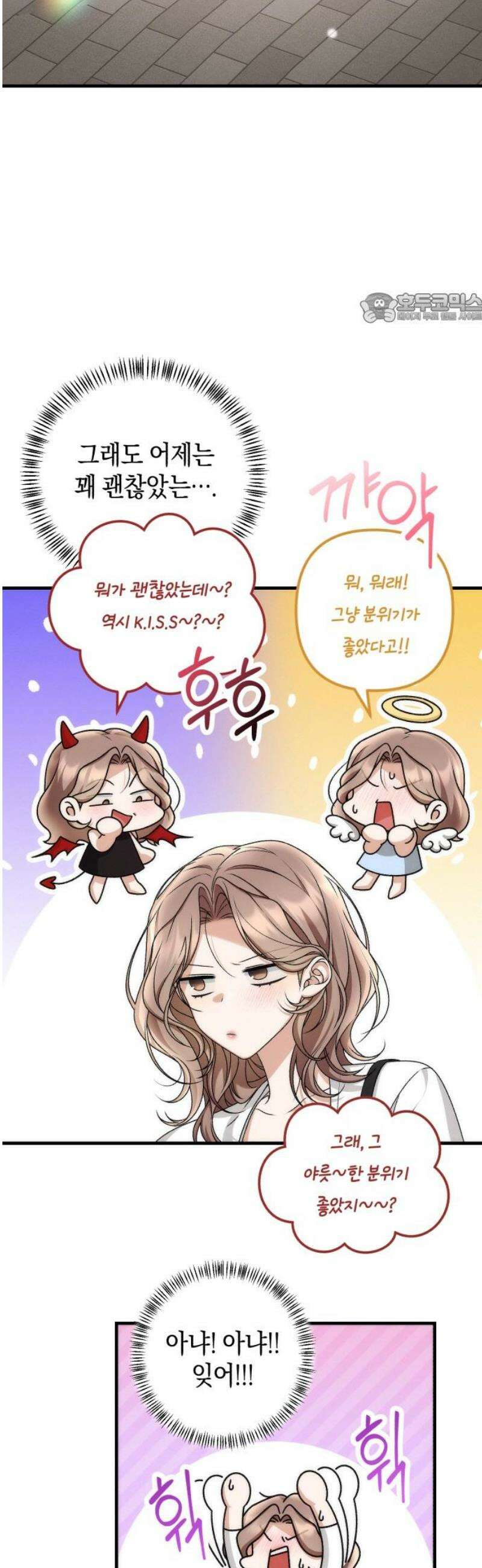 사내 계약 연애 7화 39