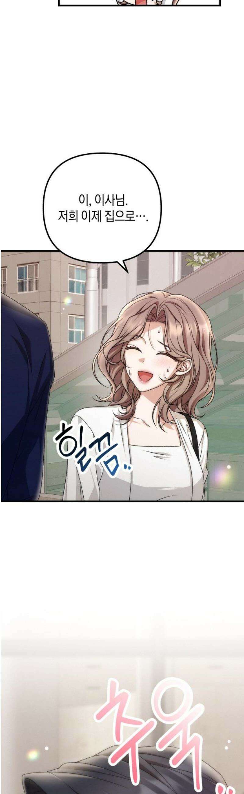 사내 계약 연애 7화 40