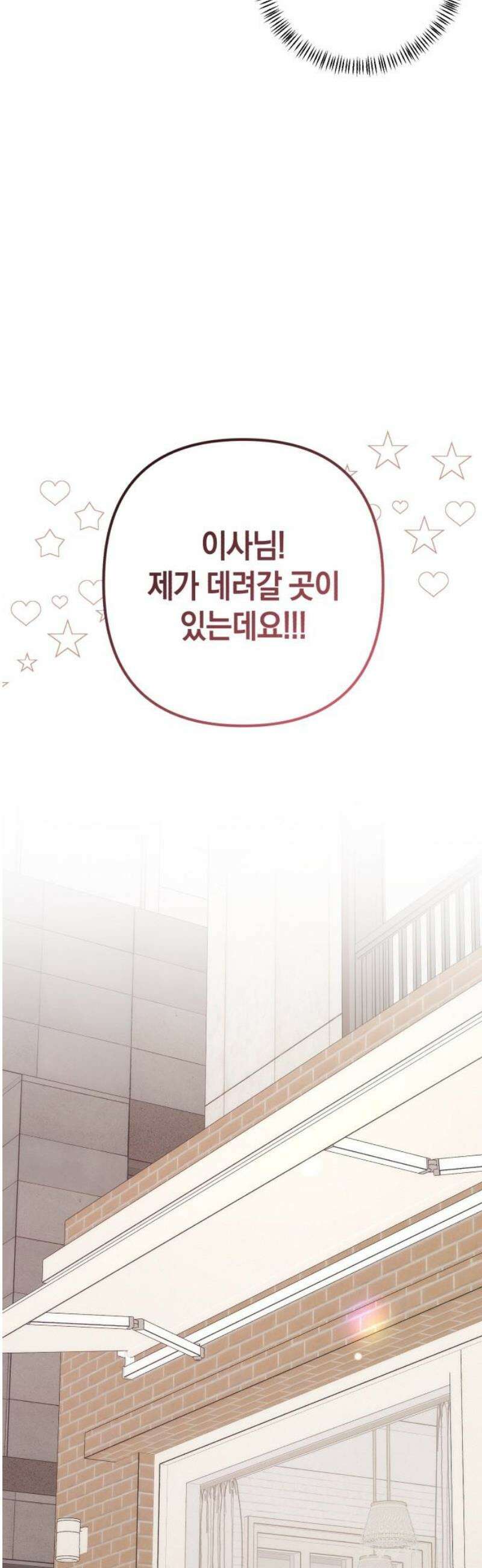 사내 계약 연애 7화 42