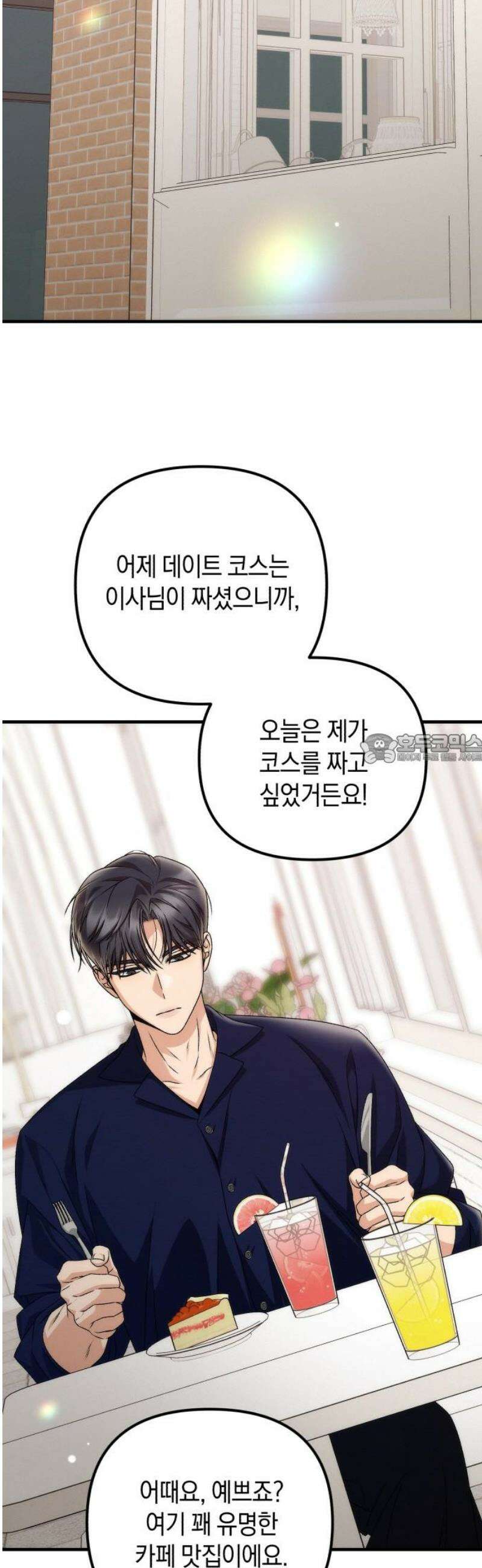사내 계약 연애 7화 43