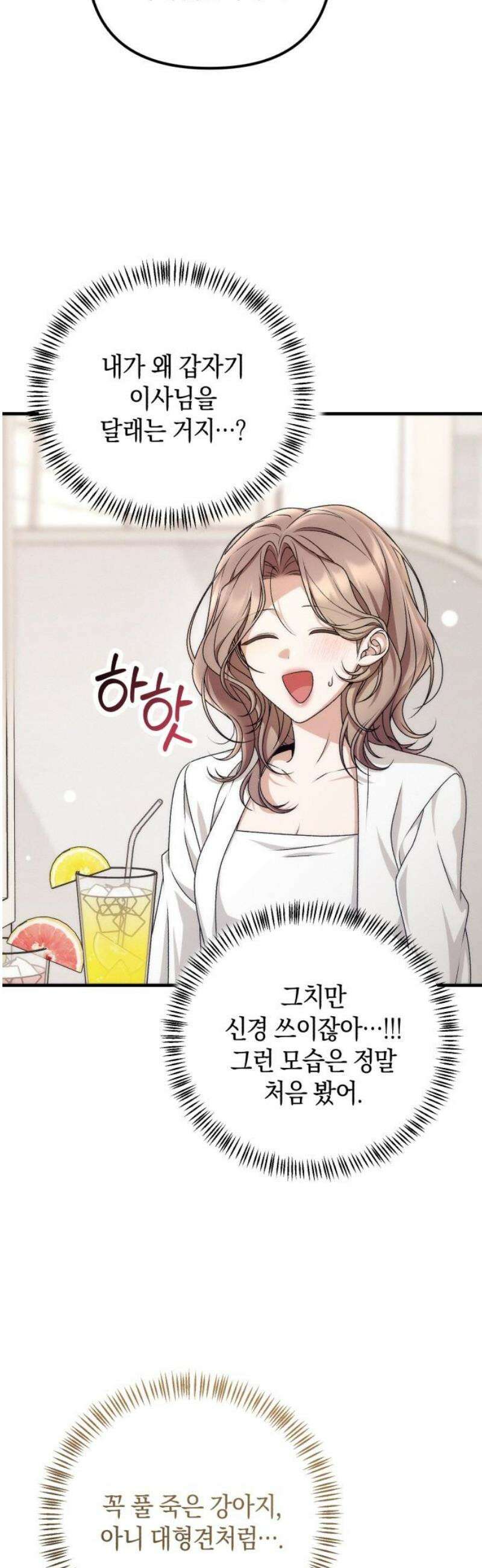 사내 계약 연애 7화 44