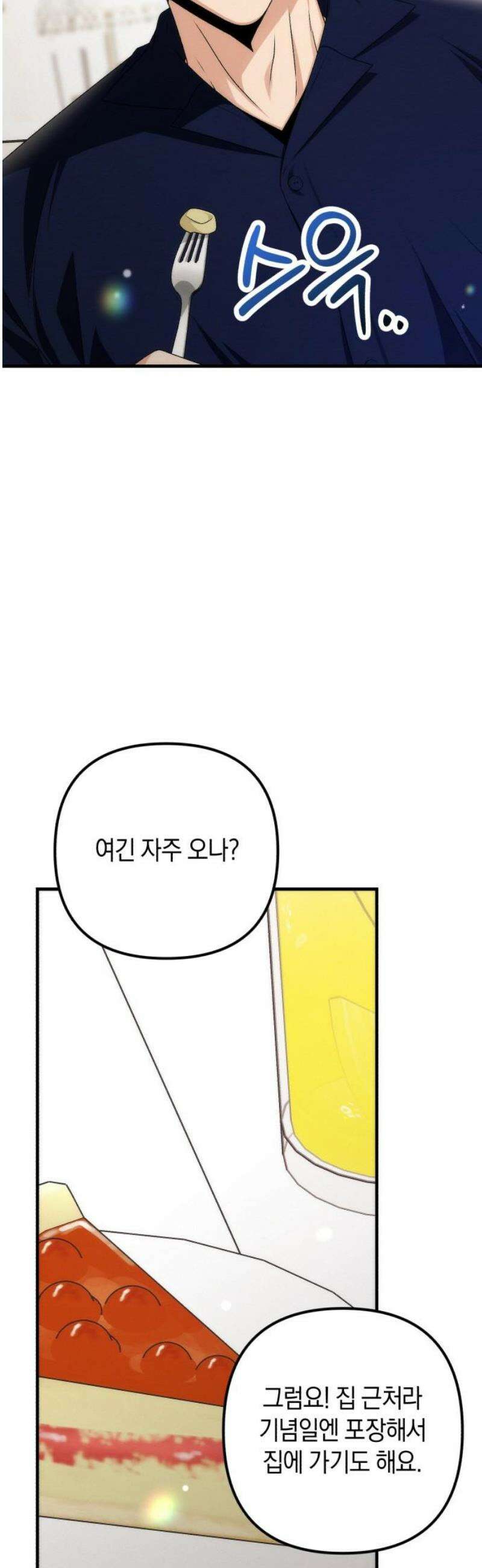 사내 계약 연애 7화 46