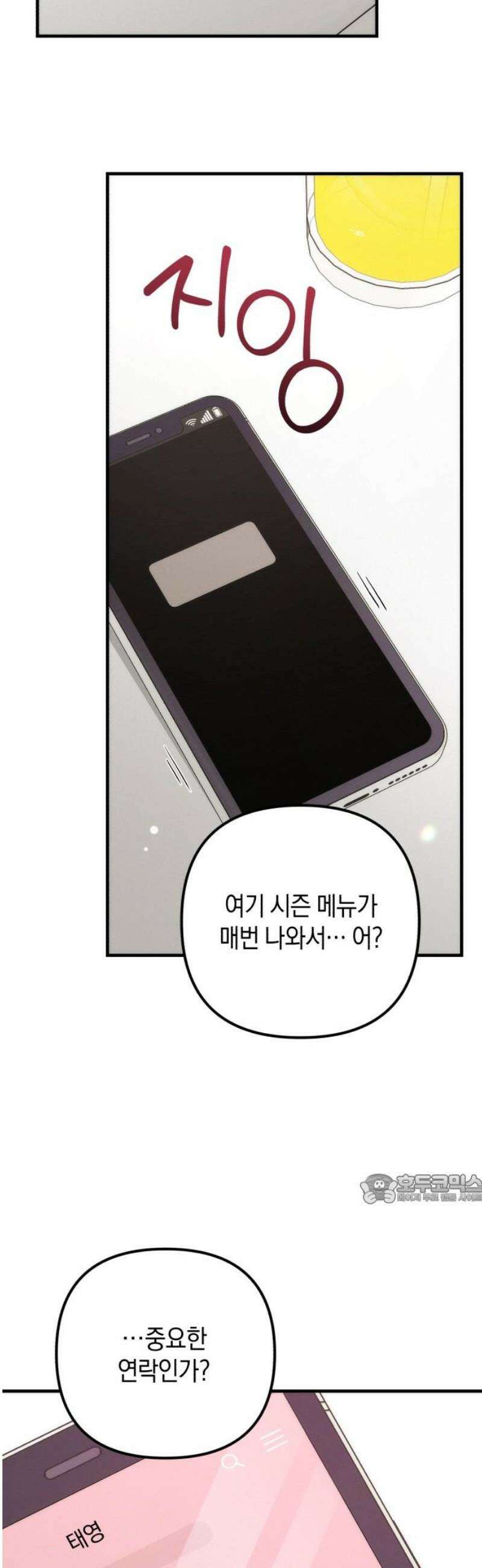 사내 계약 연애 7화 47