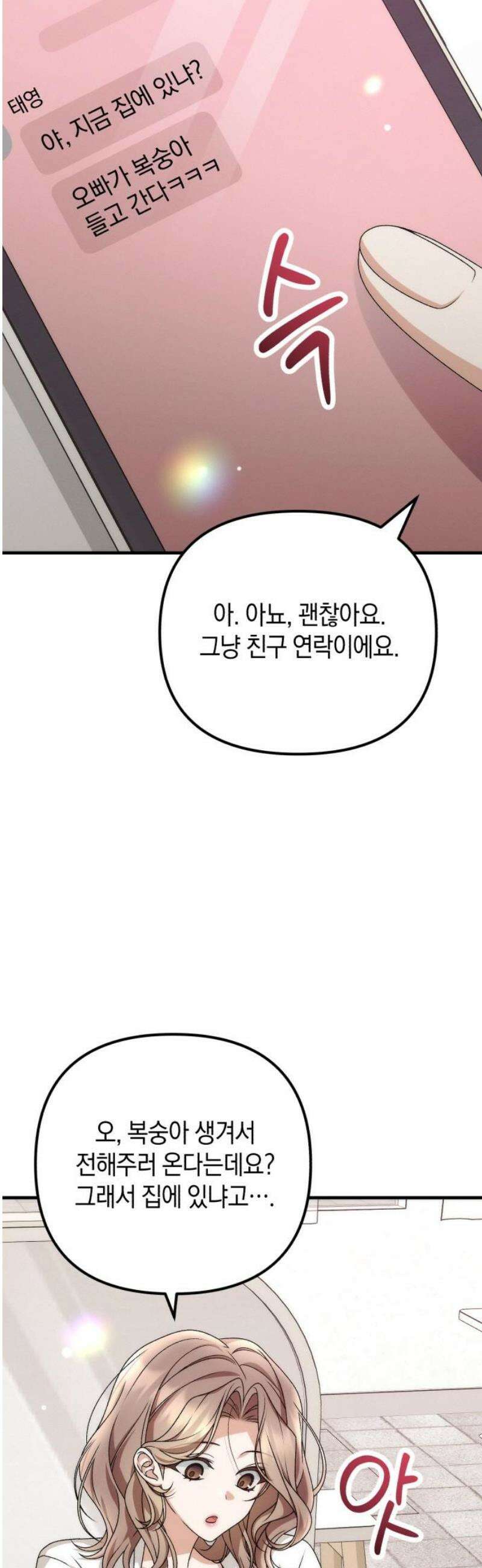 사내 계약 연애 7화 48