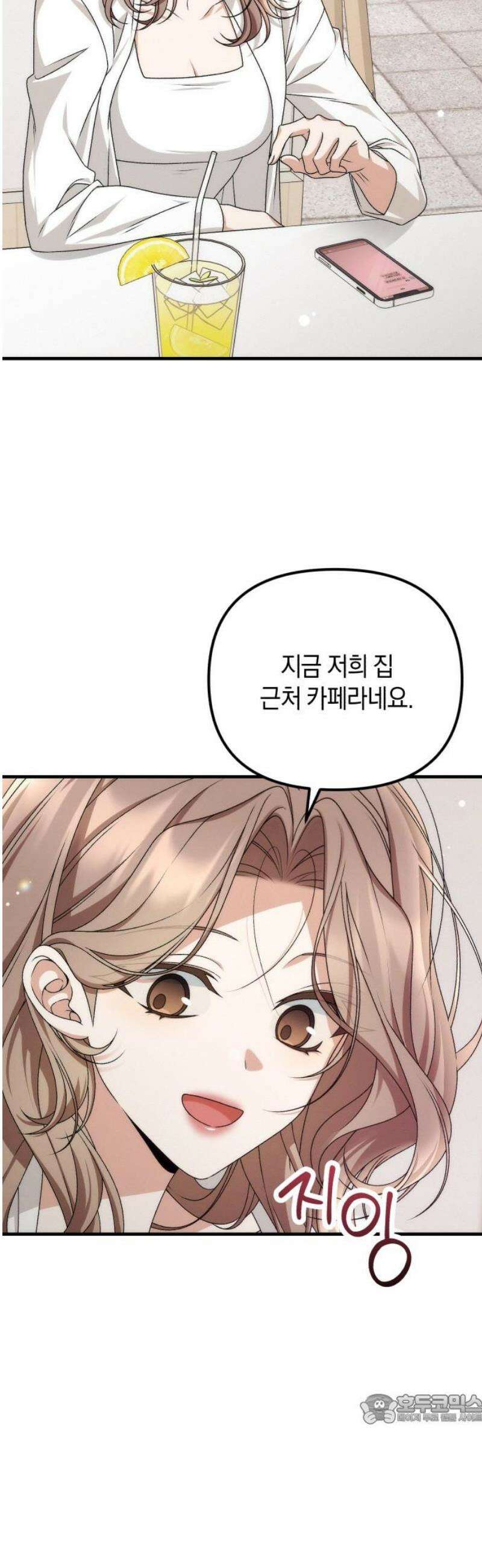 사내 계약 연애 7화 49