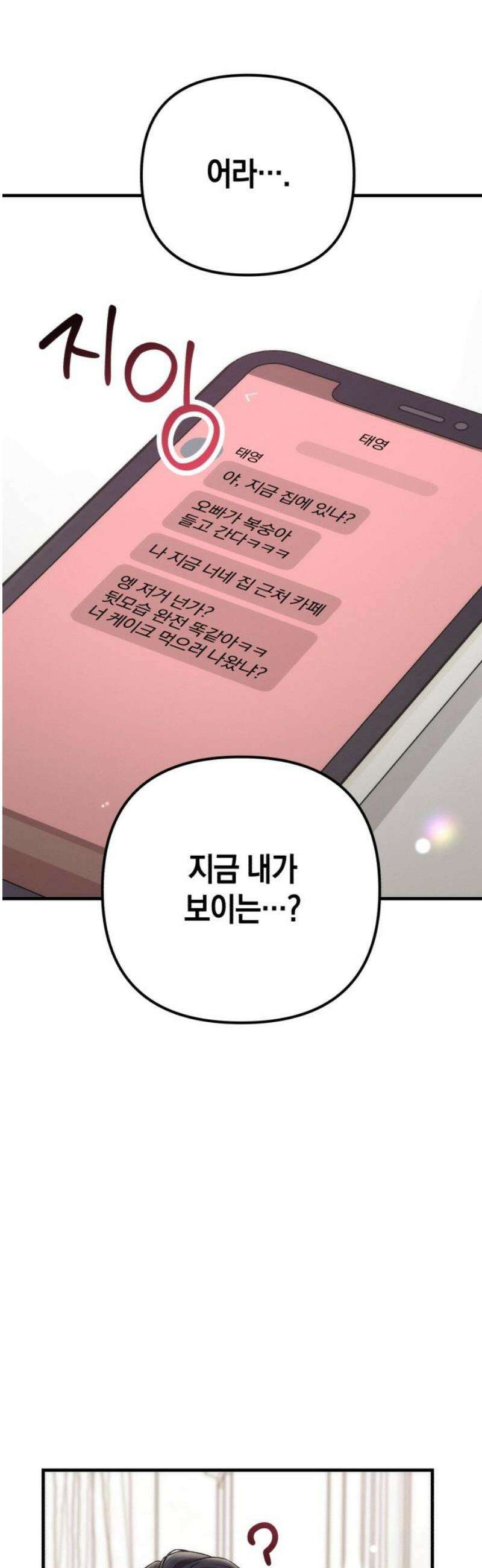 사내 계약 연애 7화 50