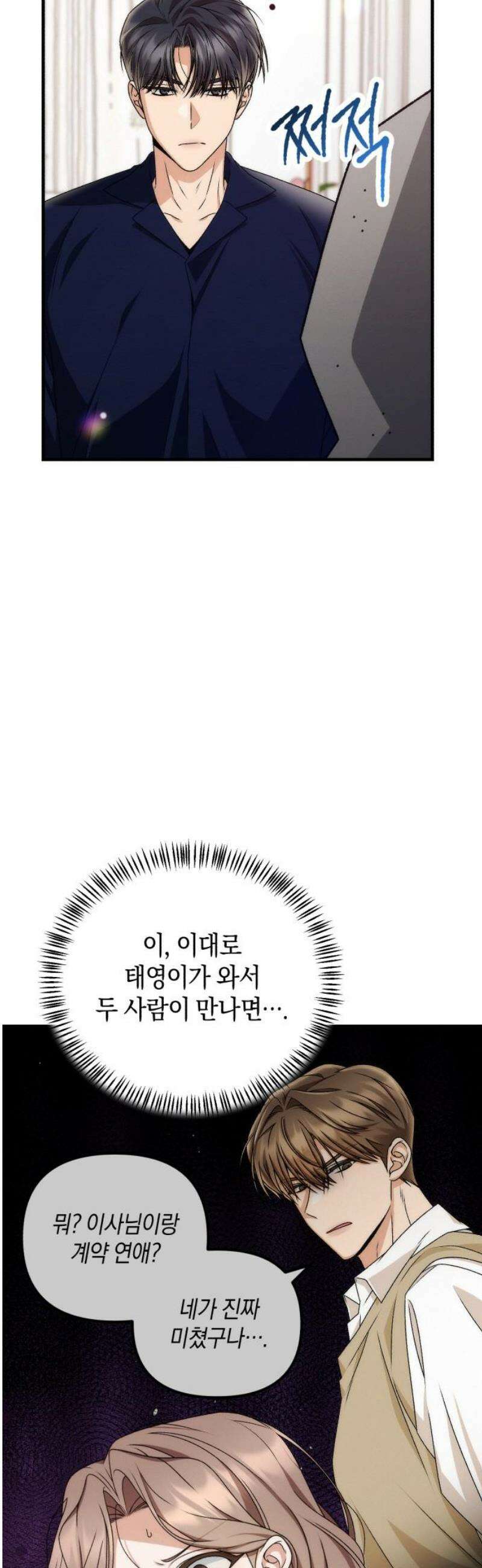 사내 계약 연애 7화 51