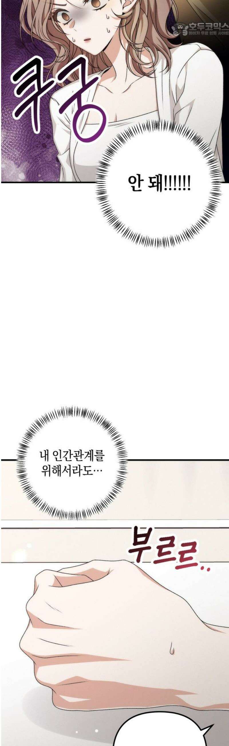 사내 계약 연애 7화 52