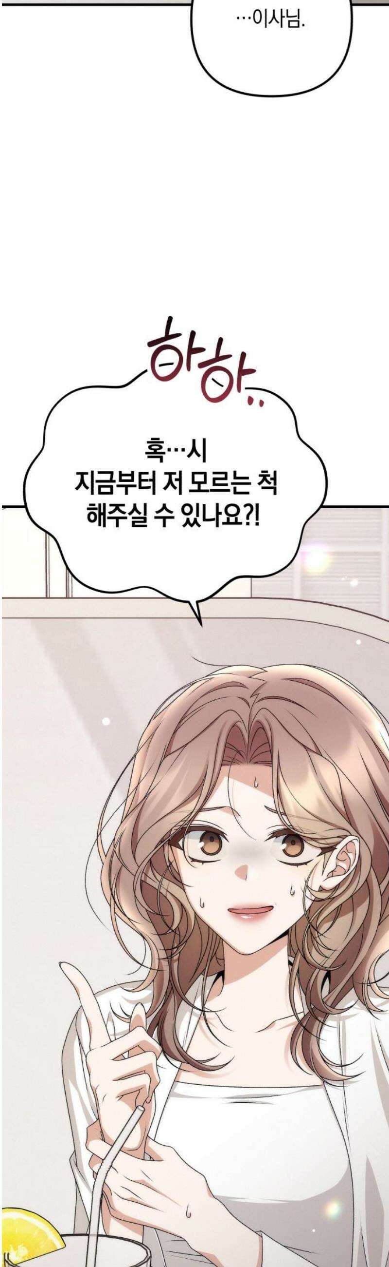 사내 계약 연애 7화 53