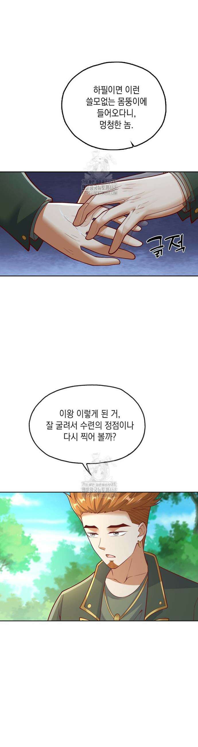 Retry: 다시 한번 최강 신선으로 788화 3