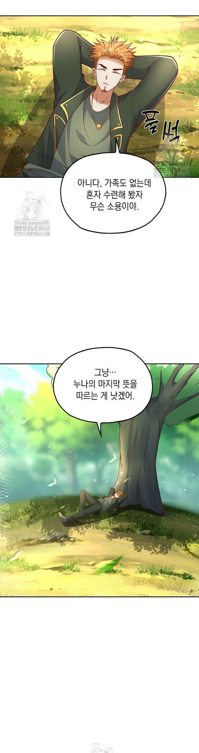 Retry: 다시 한번 최강 신선으로 788화 4