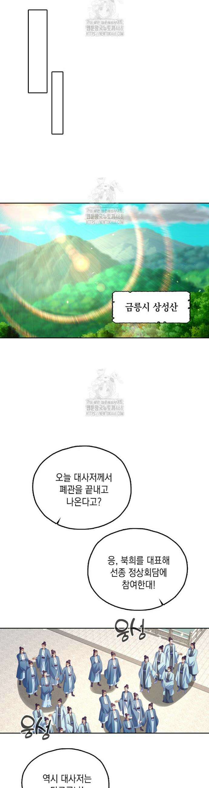 Retry: 다시 한번 최강 신선으로 788화 5