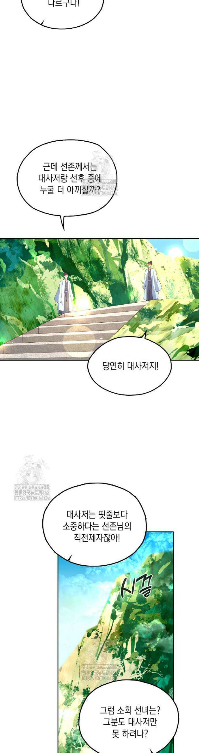 Retry: 다시 한번 최강 신선으로 788화 6