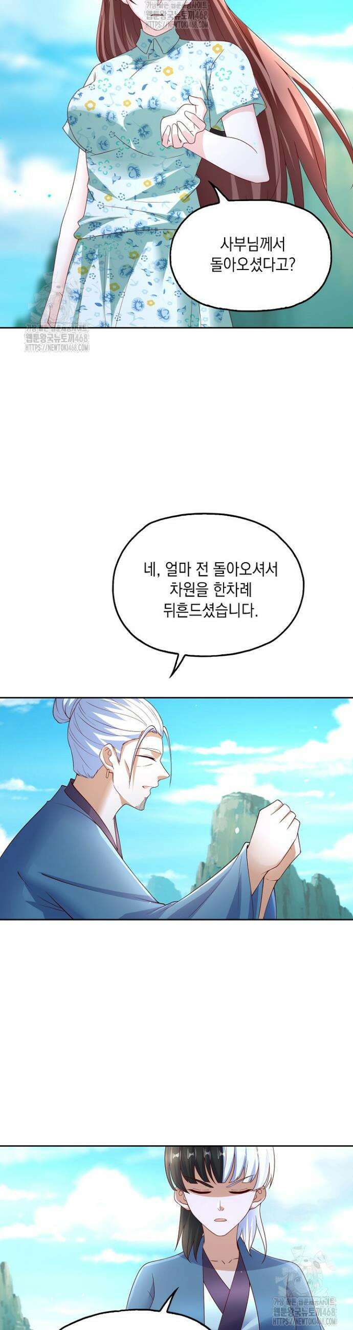 Retry: 다시 한번 최강 신선으로 788화 17