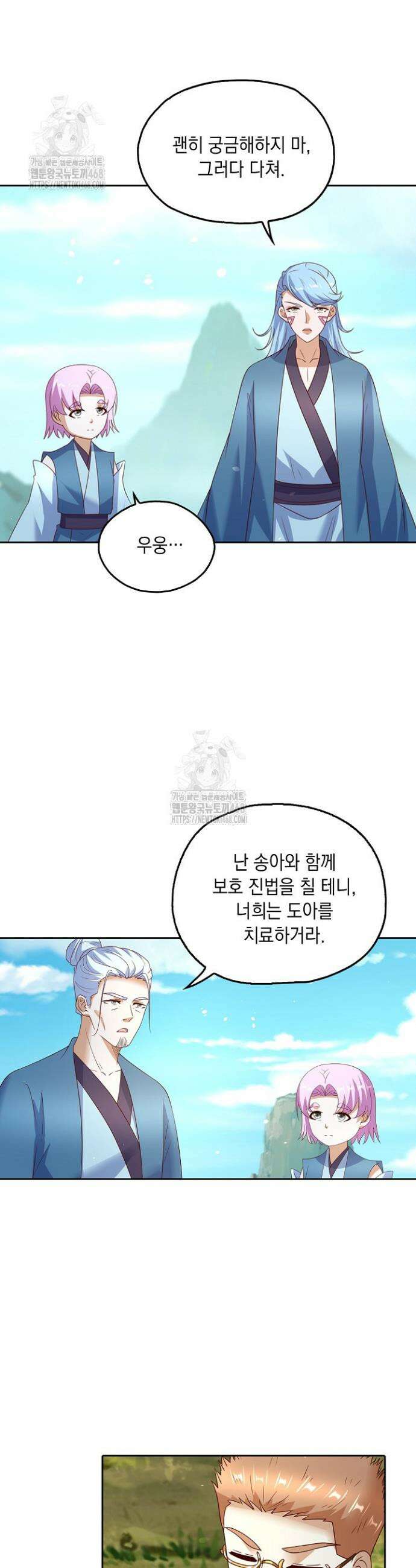 Retry: 다시 한번 최강 신선으로 788화 22