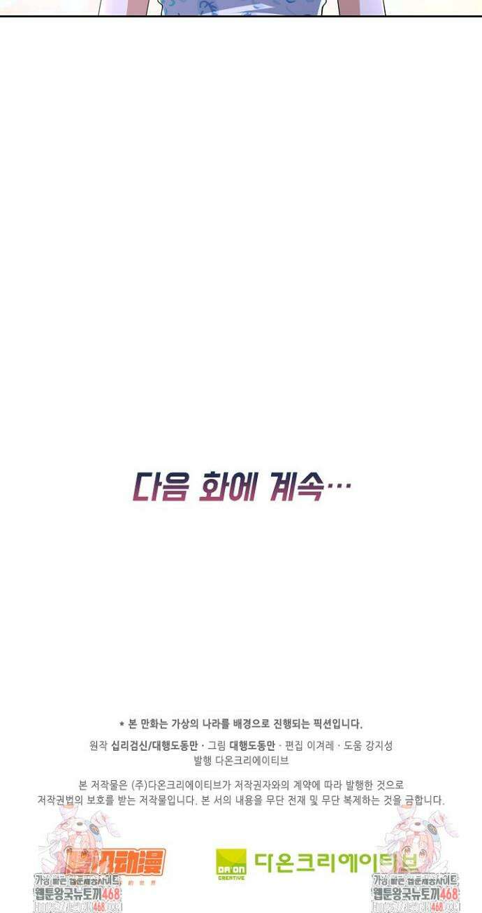 Retry: 다시 한번 최강 신선으로 788화 28