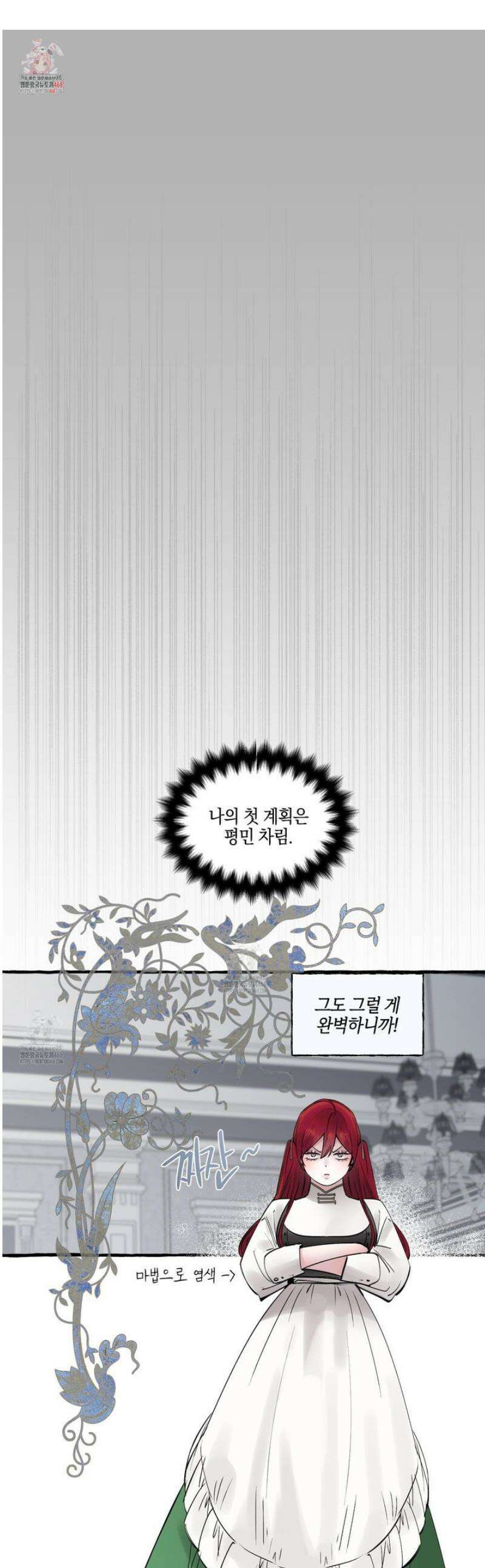 황궁의 정원에는 개가 산다 73화 1