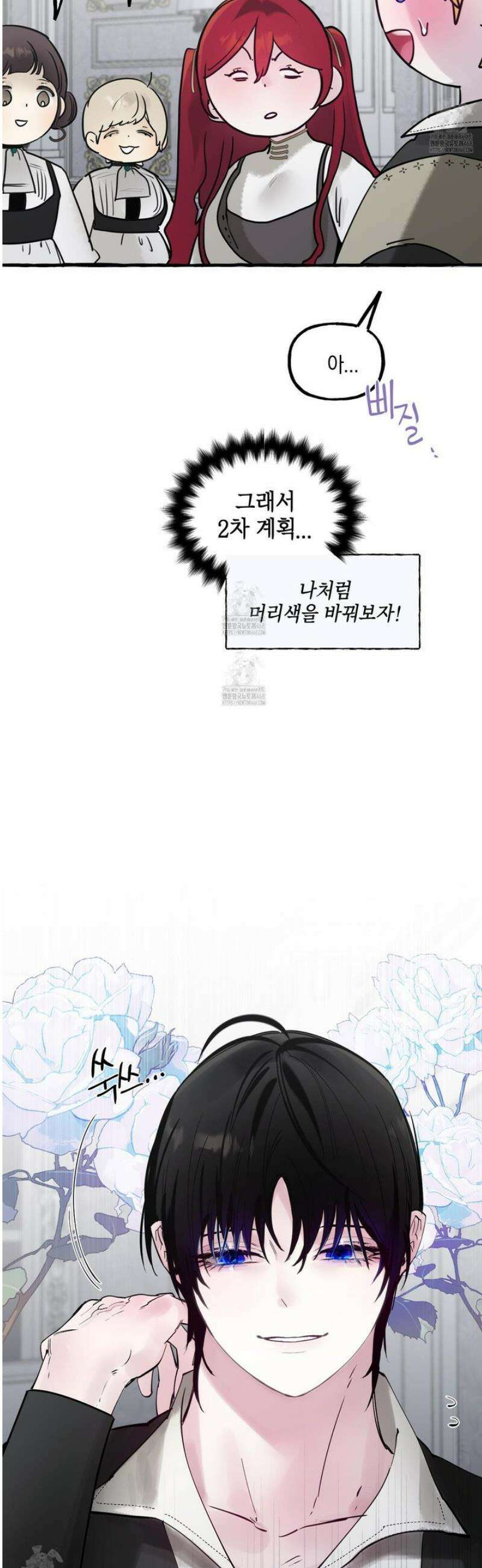 황궁의 정원에는 개가 산다 73화 4