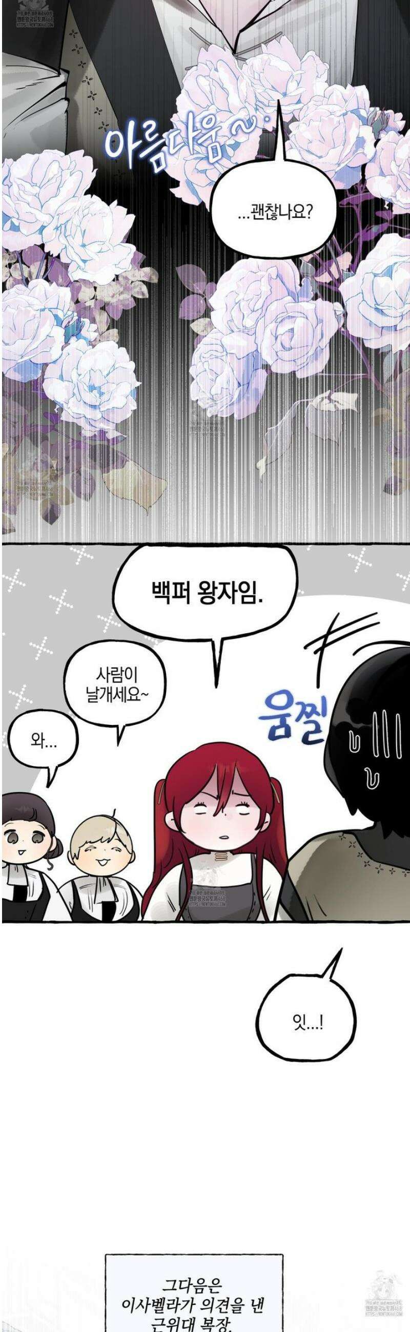 황궁의 정원에는 개가 산다 73화 5