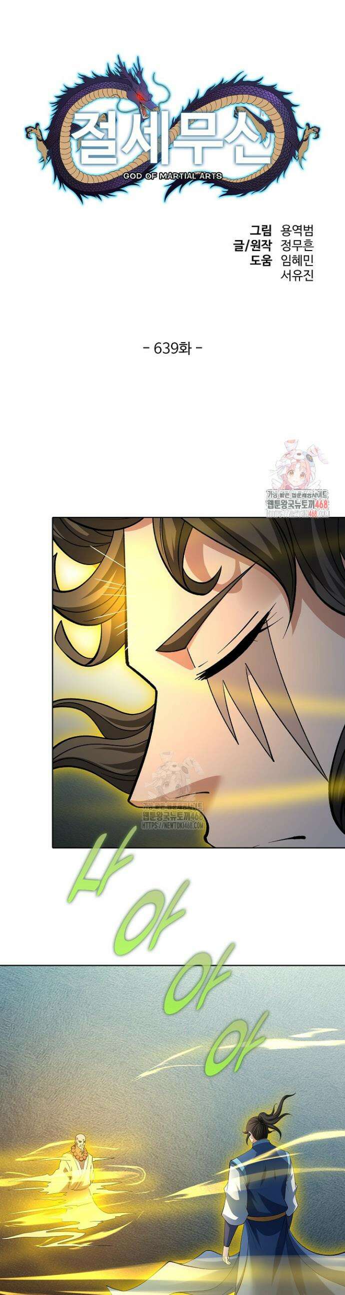 절세무신 639화 1