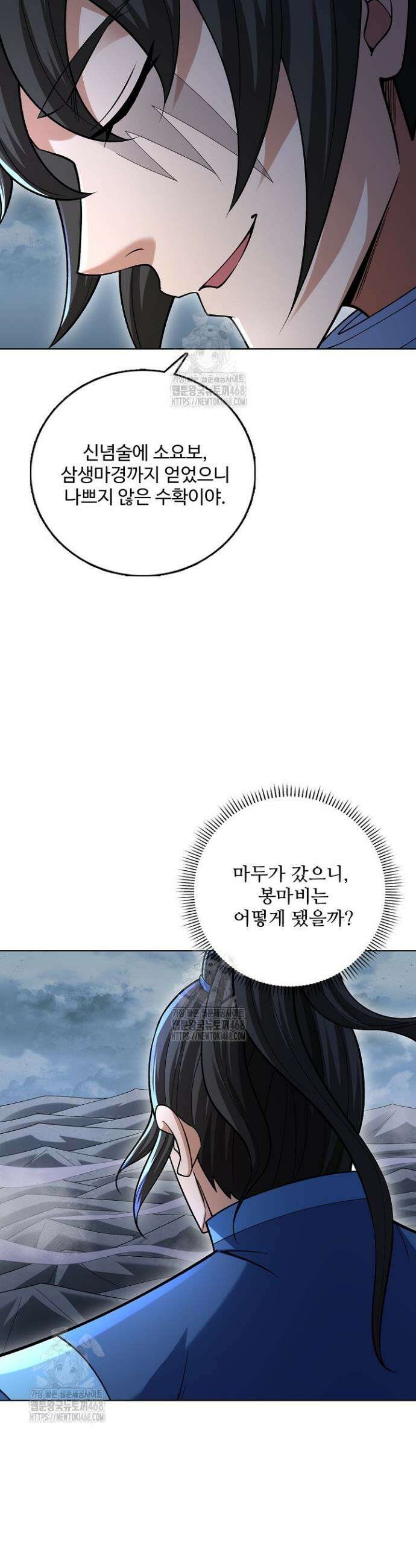 절세무신 639화 20