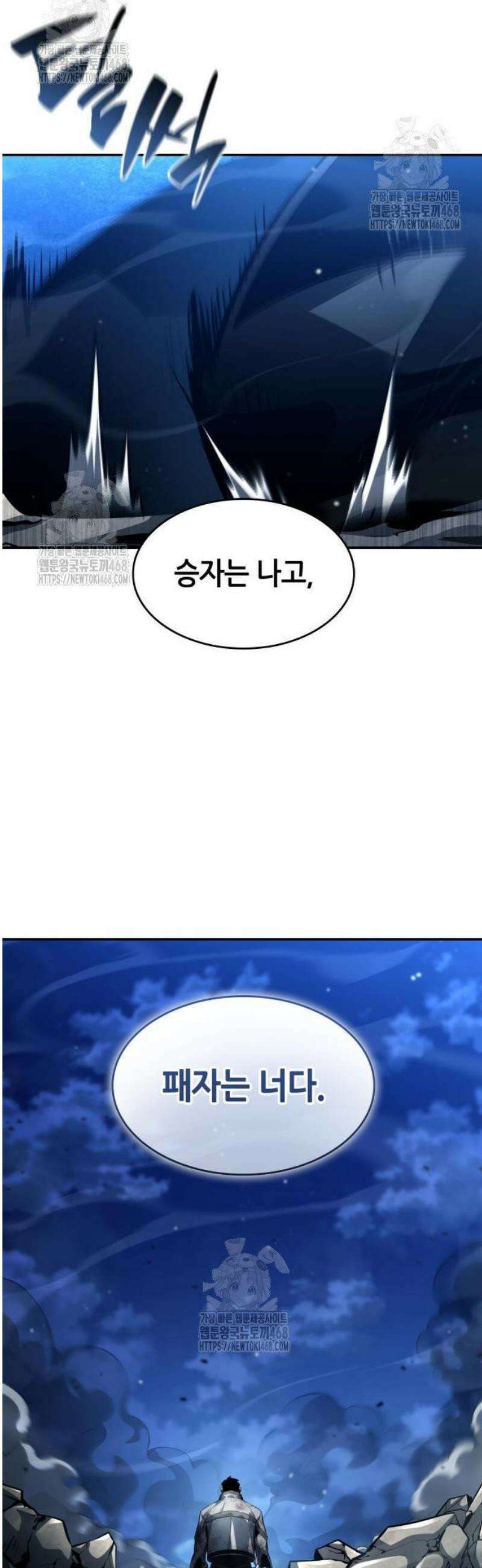 나 혼자 특성빨로 무한 성장 158화 13