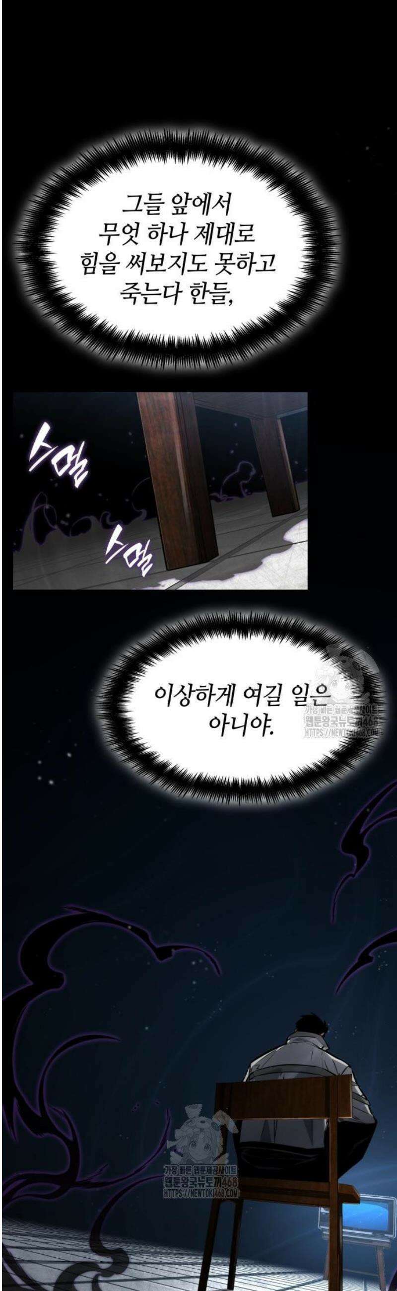 나 혼자 특성빨로 무한 성장 158화 18