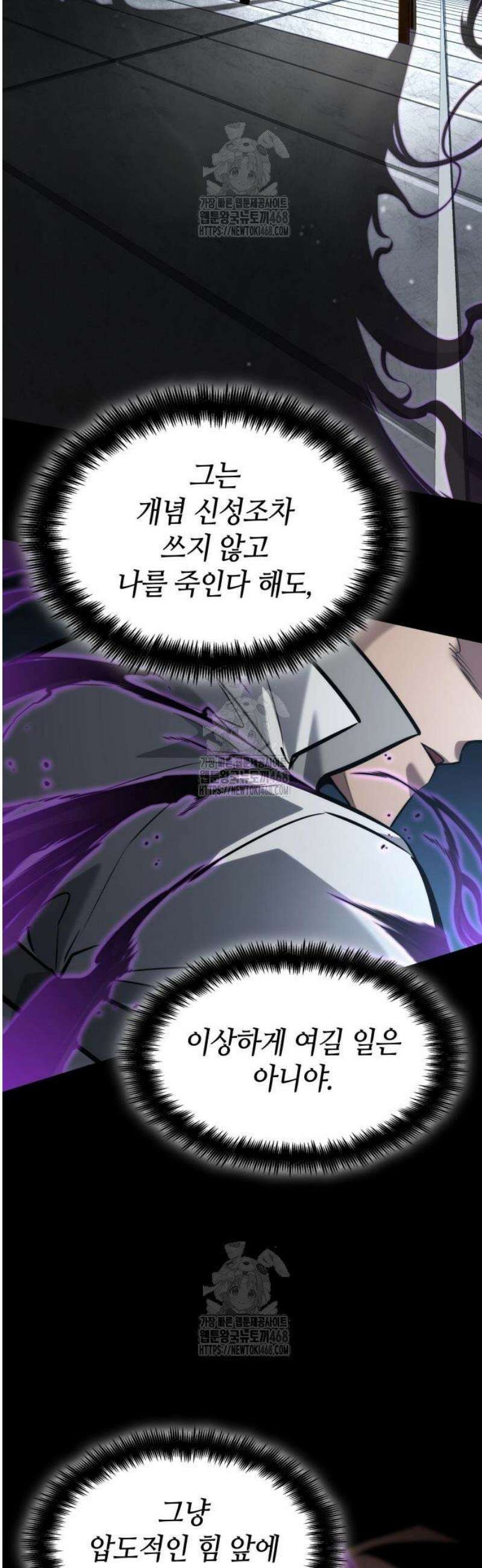 나 혼자 특성빨로 무한 성장 158화 19