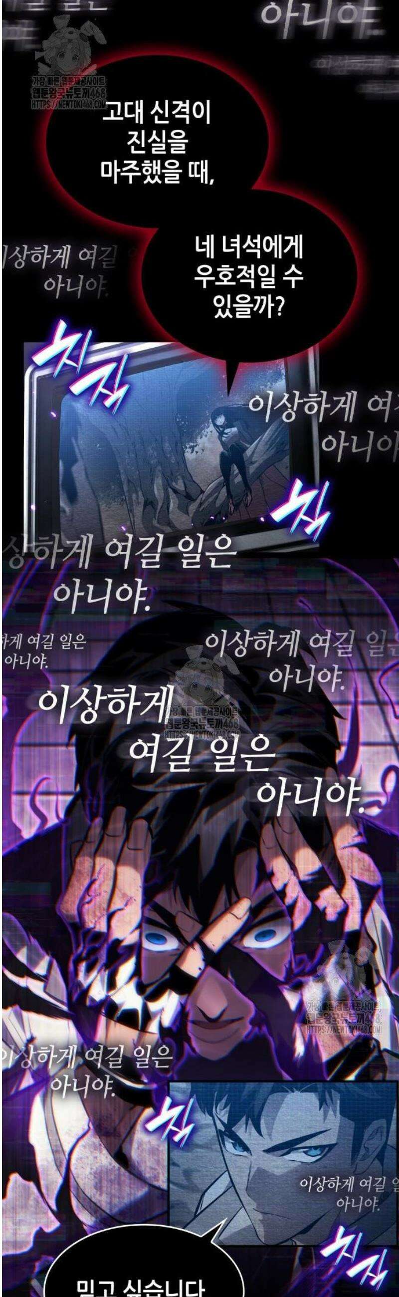 나 혼자 특성빨로 무한 성장 158화 21