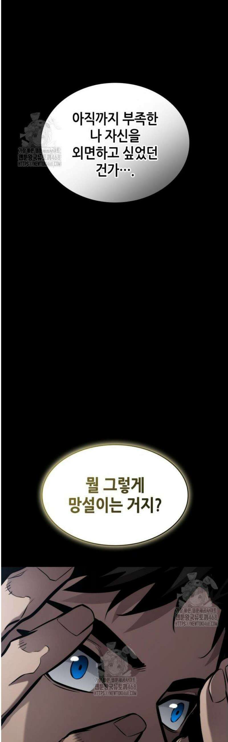 나 혼자 특성빨로 무한 성장 158화 23