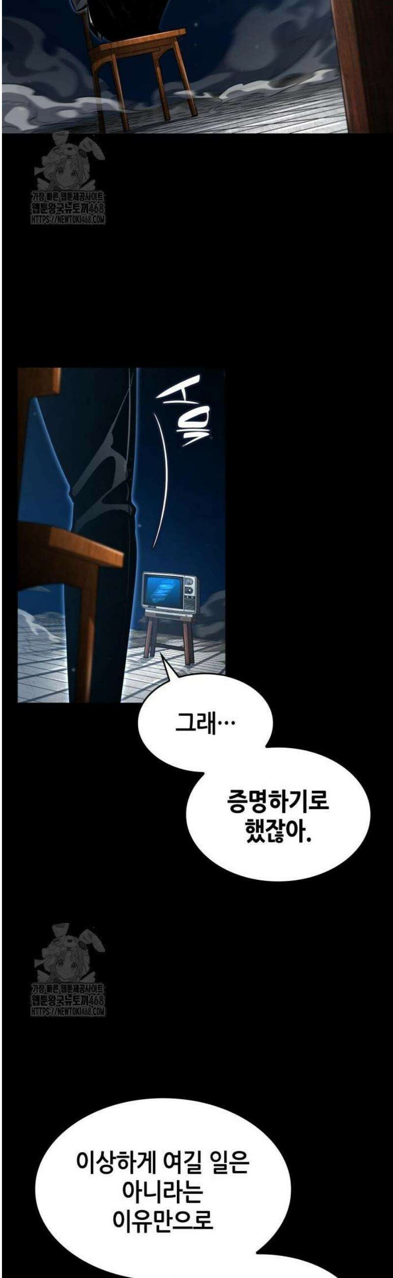 나 혼자 특성빨로 무한 성장 158화 26