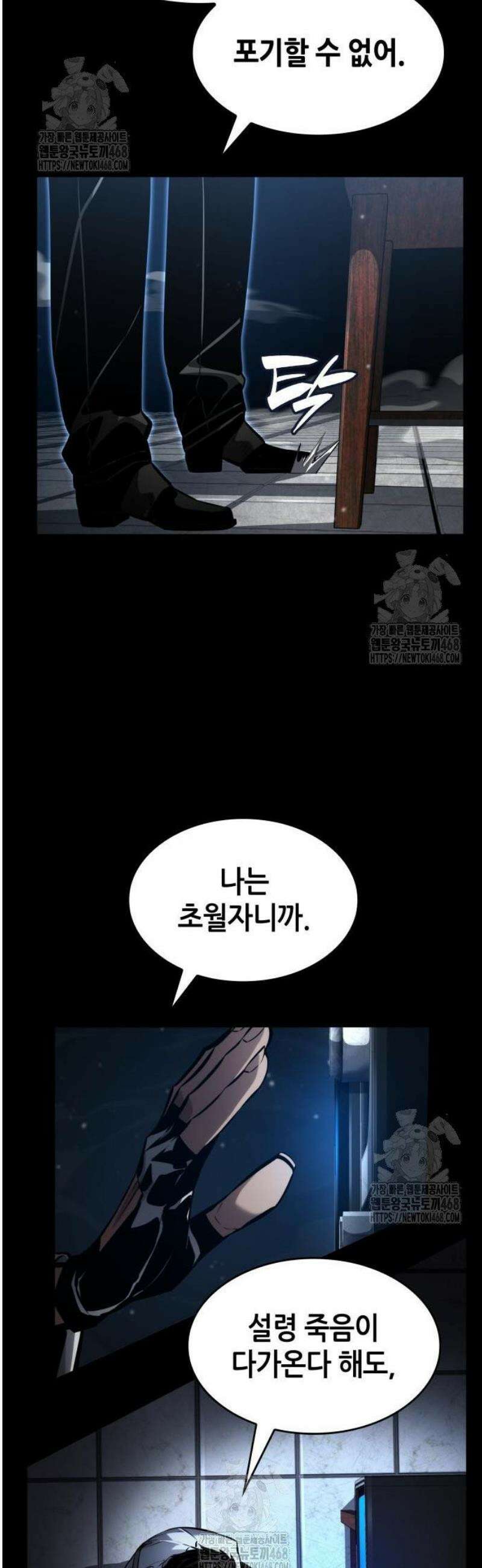 나 혼자 특성빨로 무한 성장 158화 27